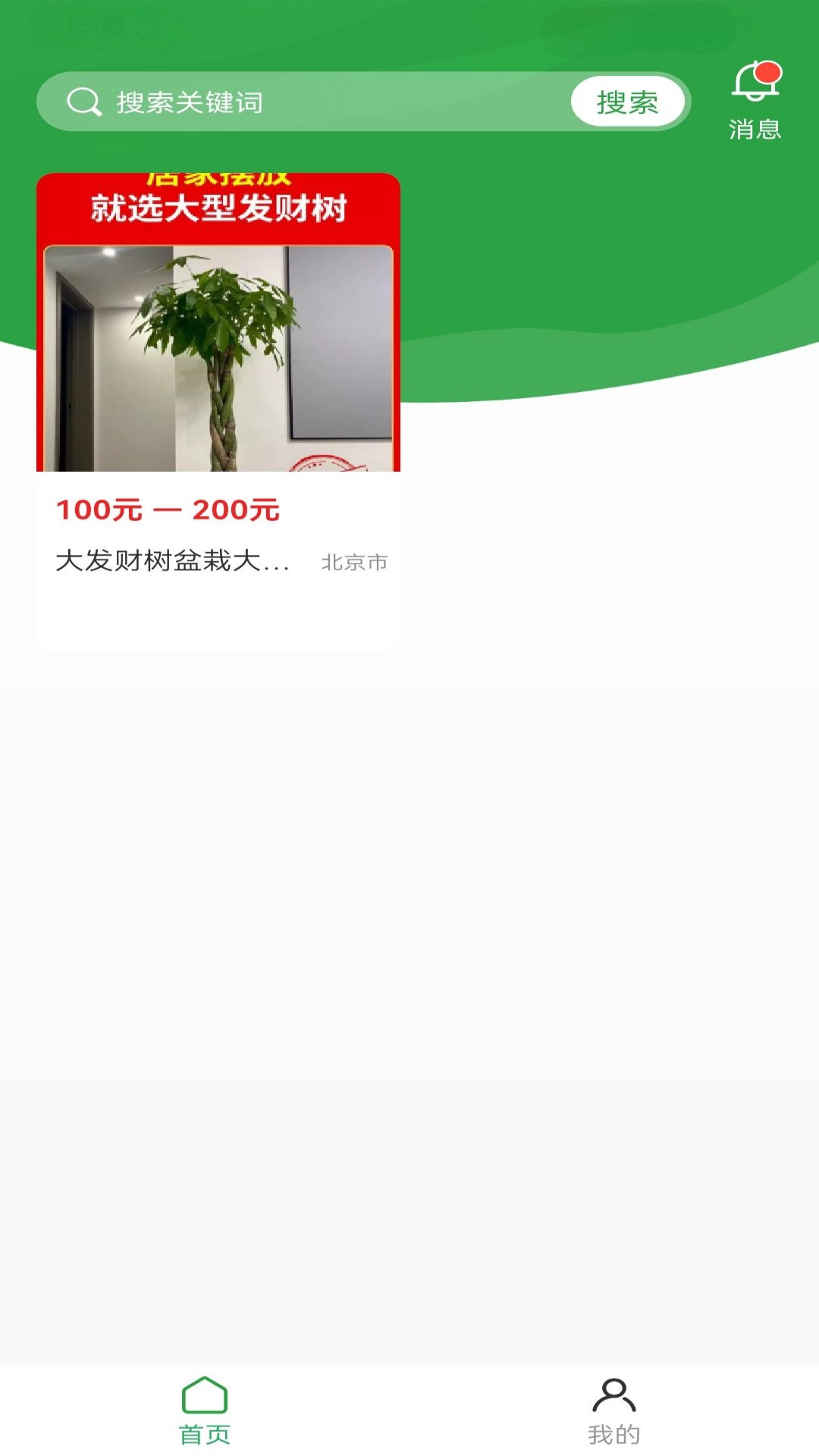 苗木嘉app