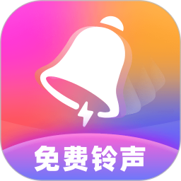 热门免费铃声app图标