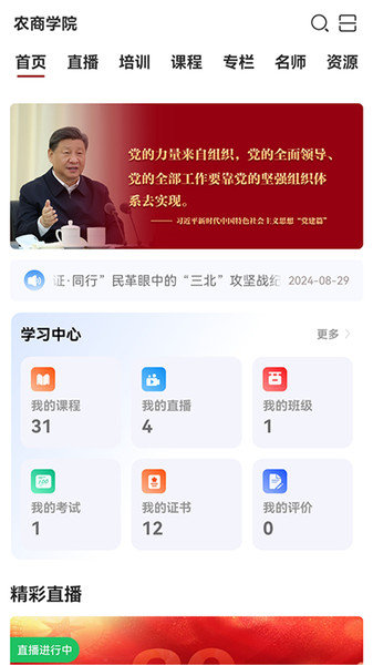 农商研修软件图3