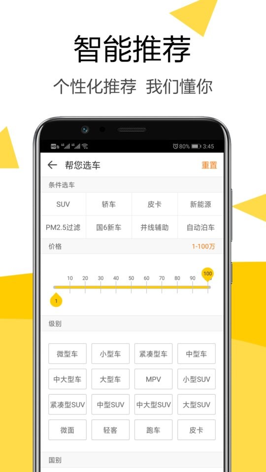 嗖嗖买车app图1