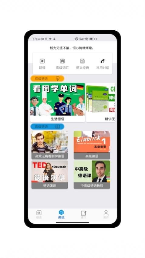 德语学习帮app