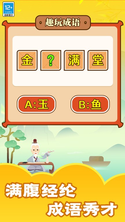 趣玩成语手游图3