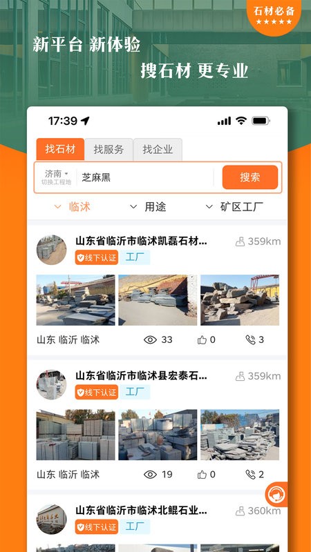 石材链软件图2