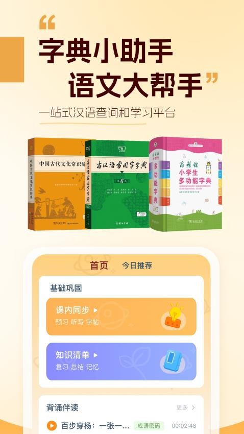 万有语文app图3