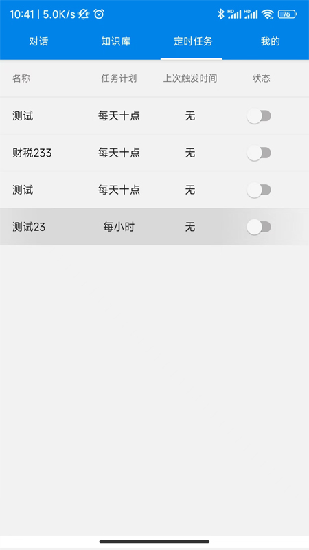 财税百事通软件图4