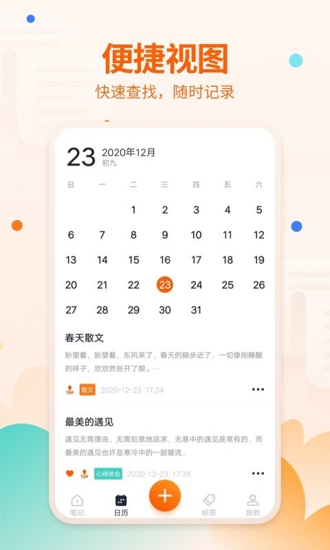 快记备忘录app图2