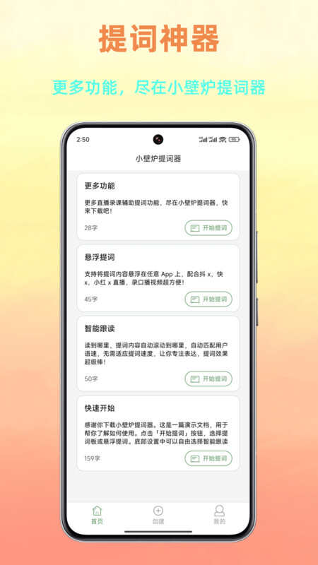 小壁炉提词器软件图4