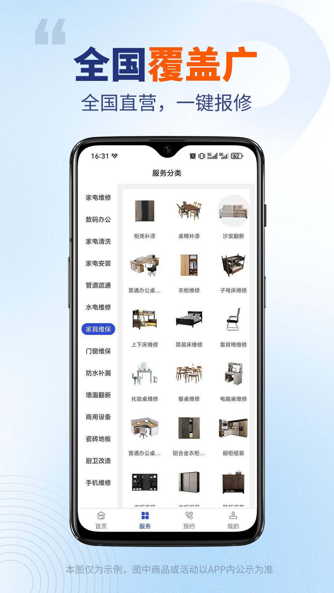 全能师傅app
