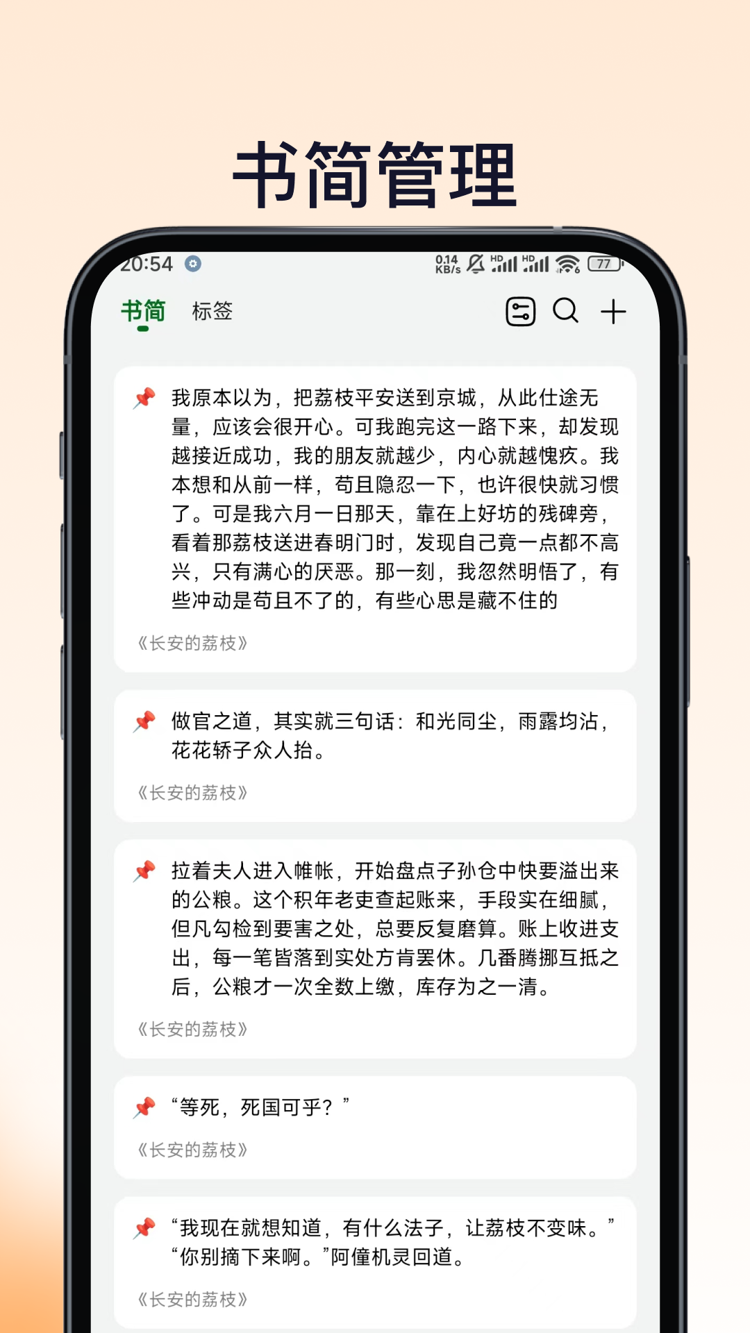 熊猫书简app图2