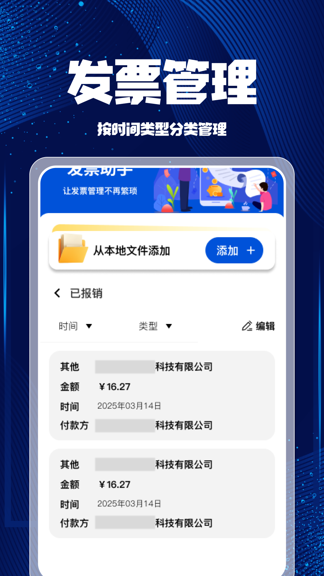个人发票税务帮手app图1