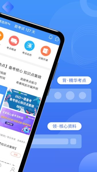 一级建造师助手app图2