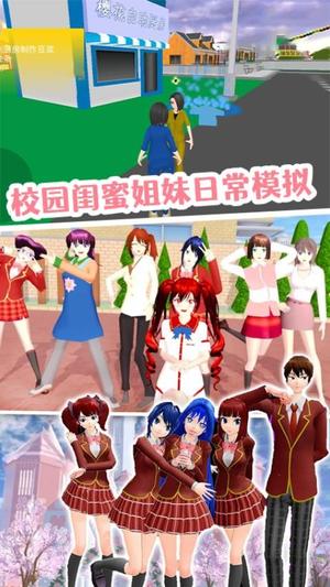 樱花校园园游派对官网版图1