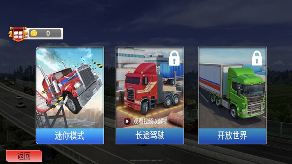 卡车模拟:真实驾驶游戏