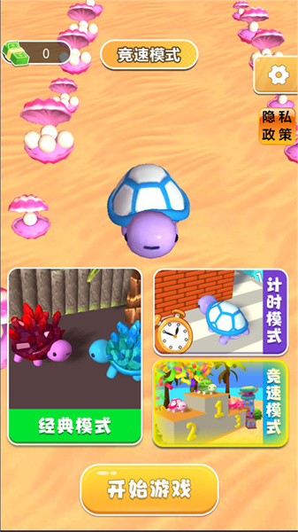 乌龟玩具碰游戏