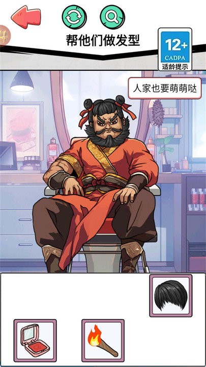发型设计师游戏图2