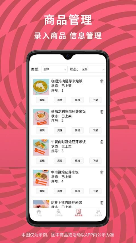 惠巢外卖商家端app图1