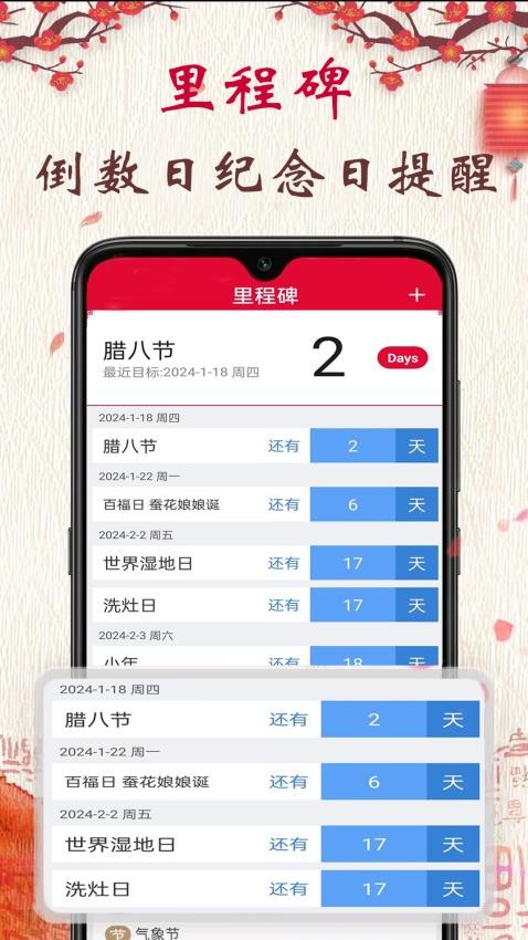 真好日历app
