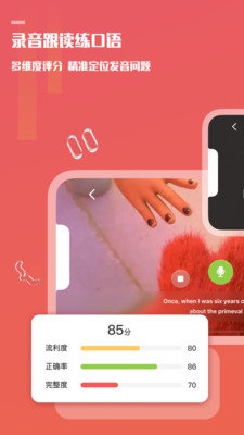 一句英语app图4
