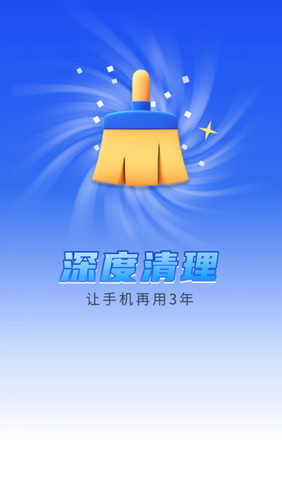 免费清理速软件图3