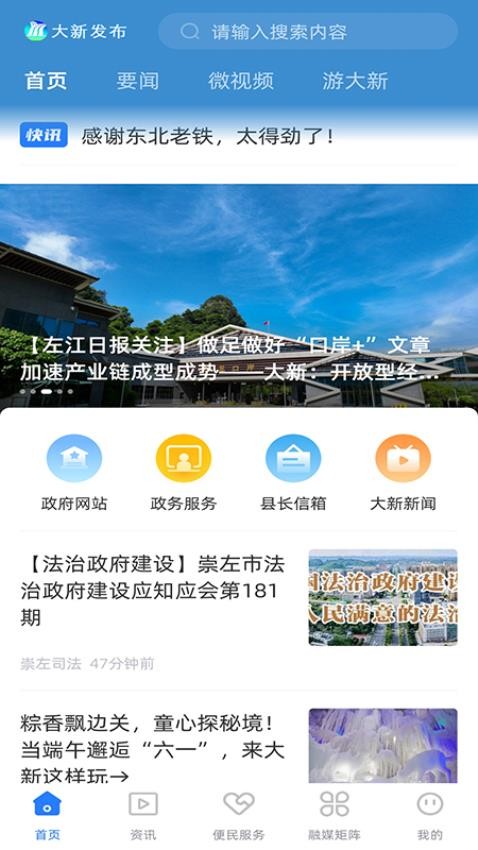 大新发布app