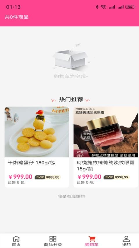 乐购树云超app图3