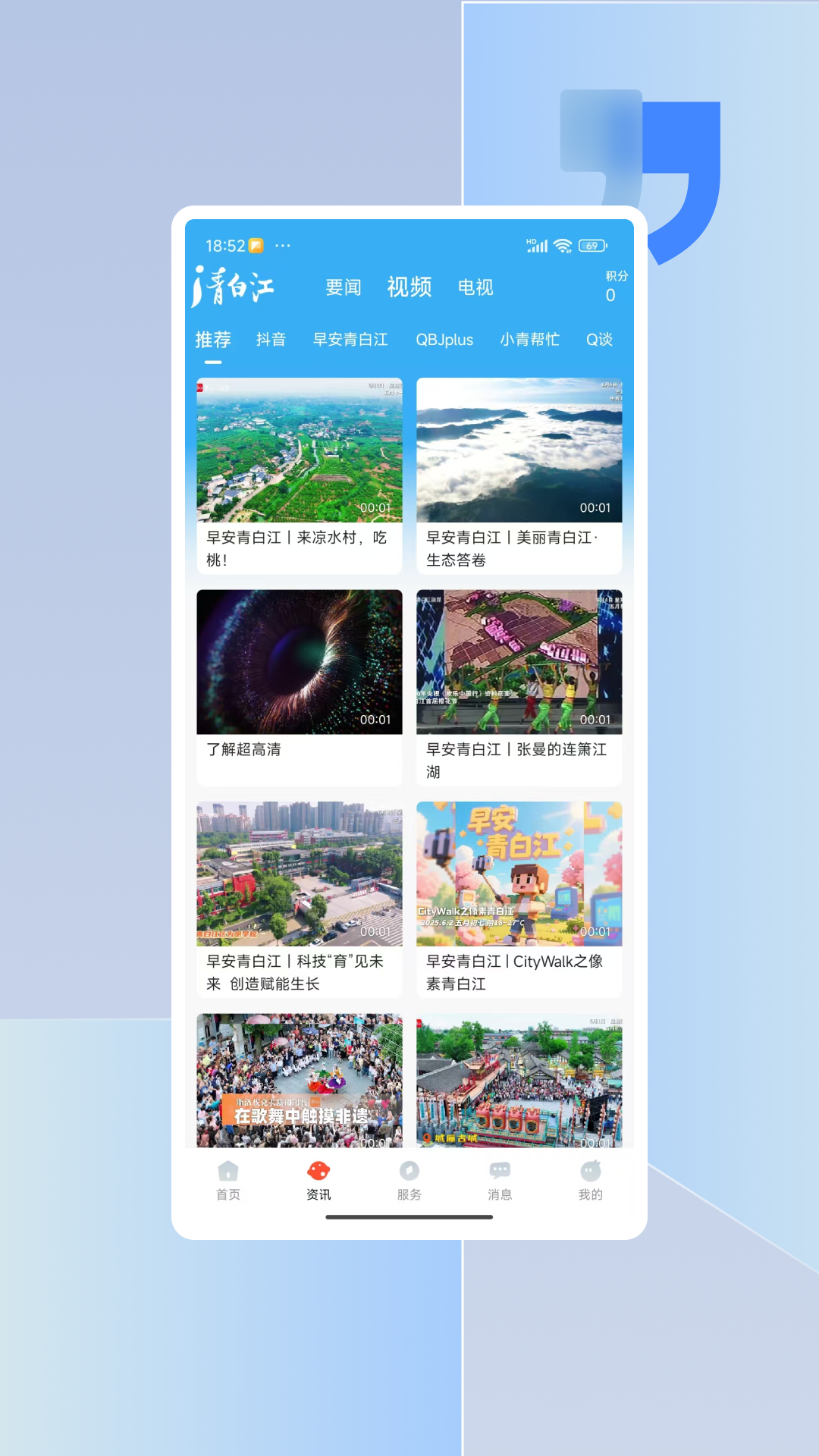 i青白江app