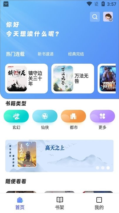 苍云阅读器app图2