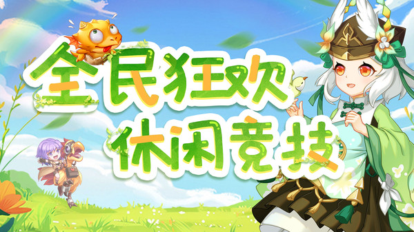 弹弹岛2手游图2
