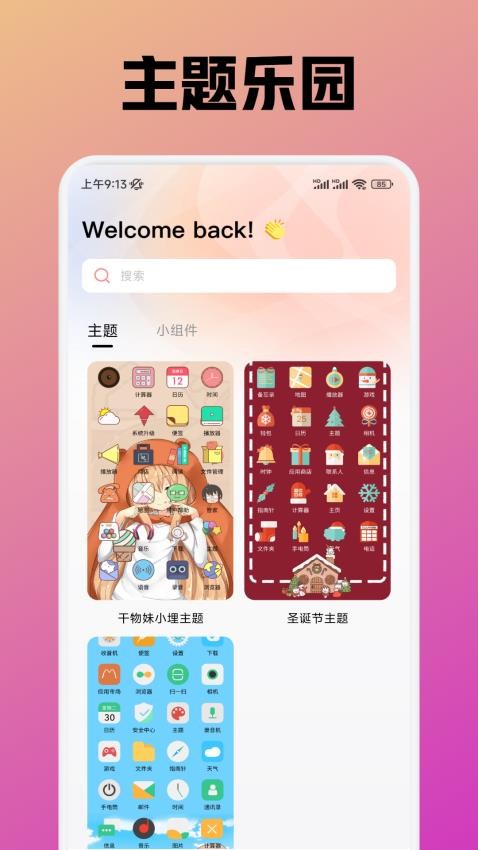 趣岛app图3