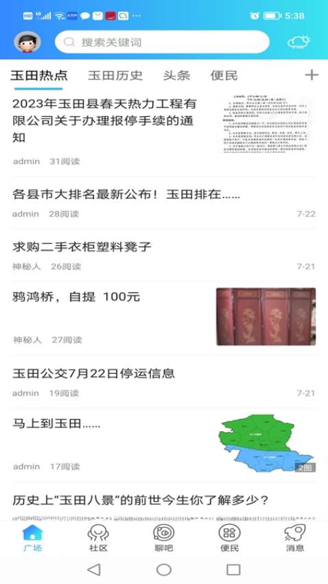 玉田生活app图3