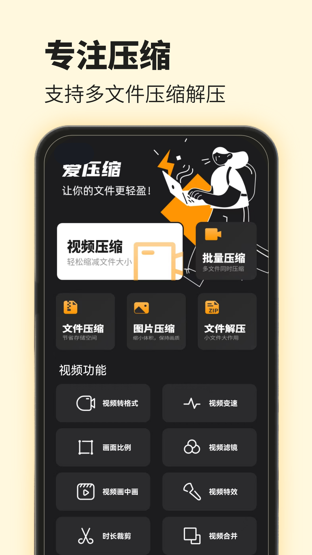 爱压缩app图4