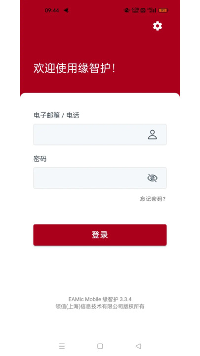 缘智护app图1