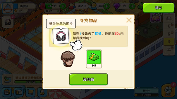 我的游轮世界官方版图2