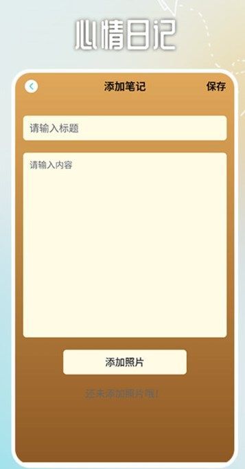 EMMO心情记录app图1