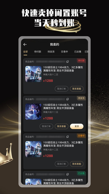 淘号8软件