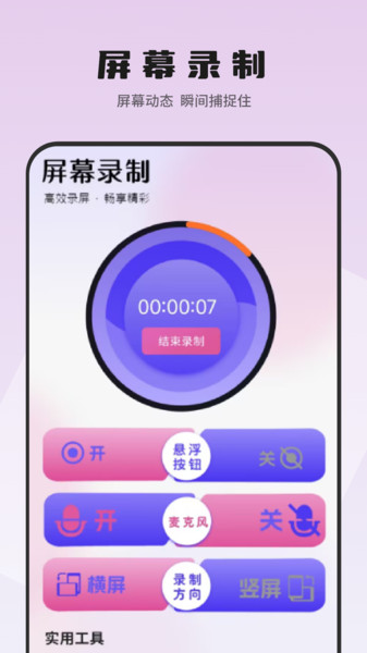 手机录屏滚动最新版图2