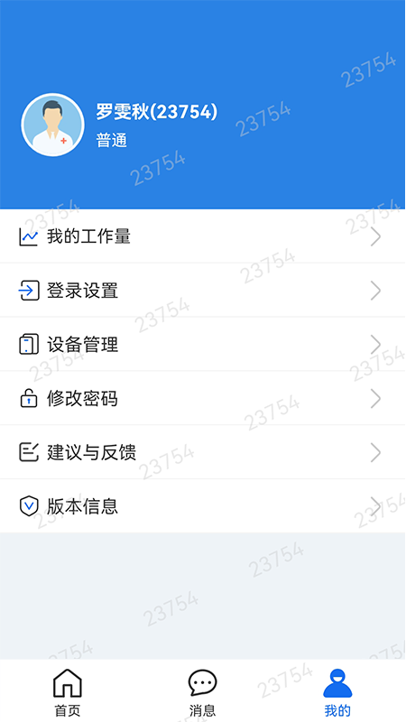 掌上连医app图3