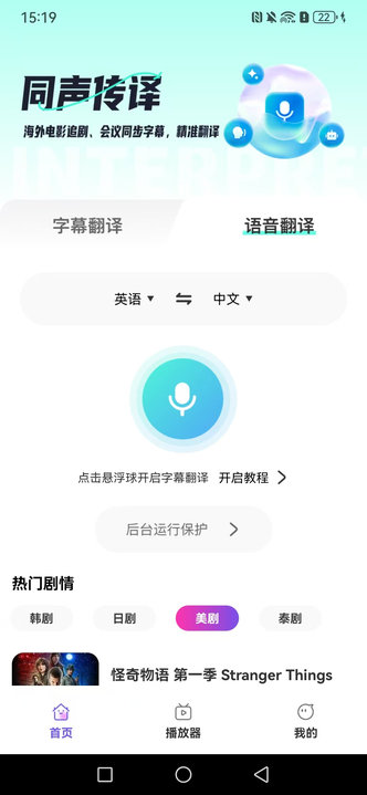 日剧字幕翻译app图2