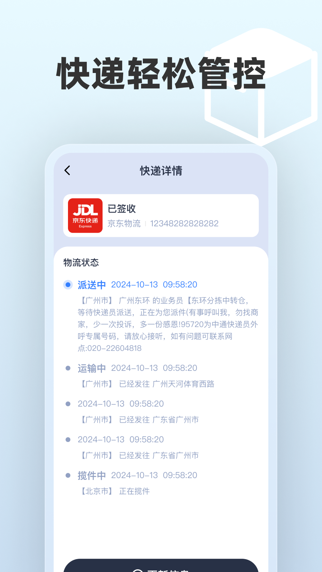全平台快递速查app图3