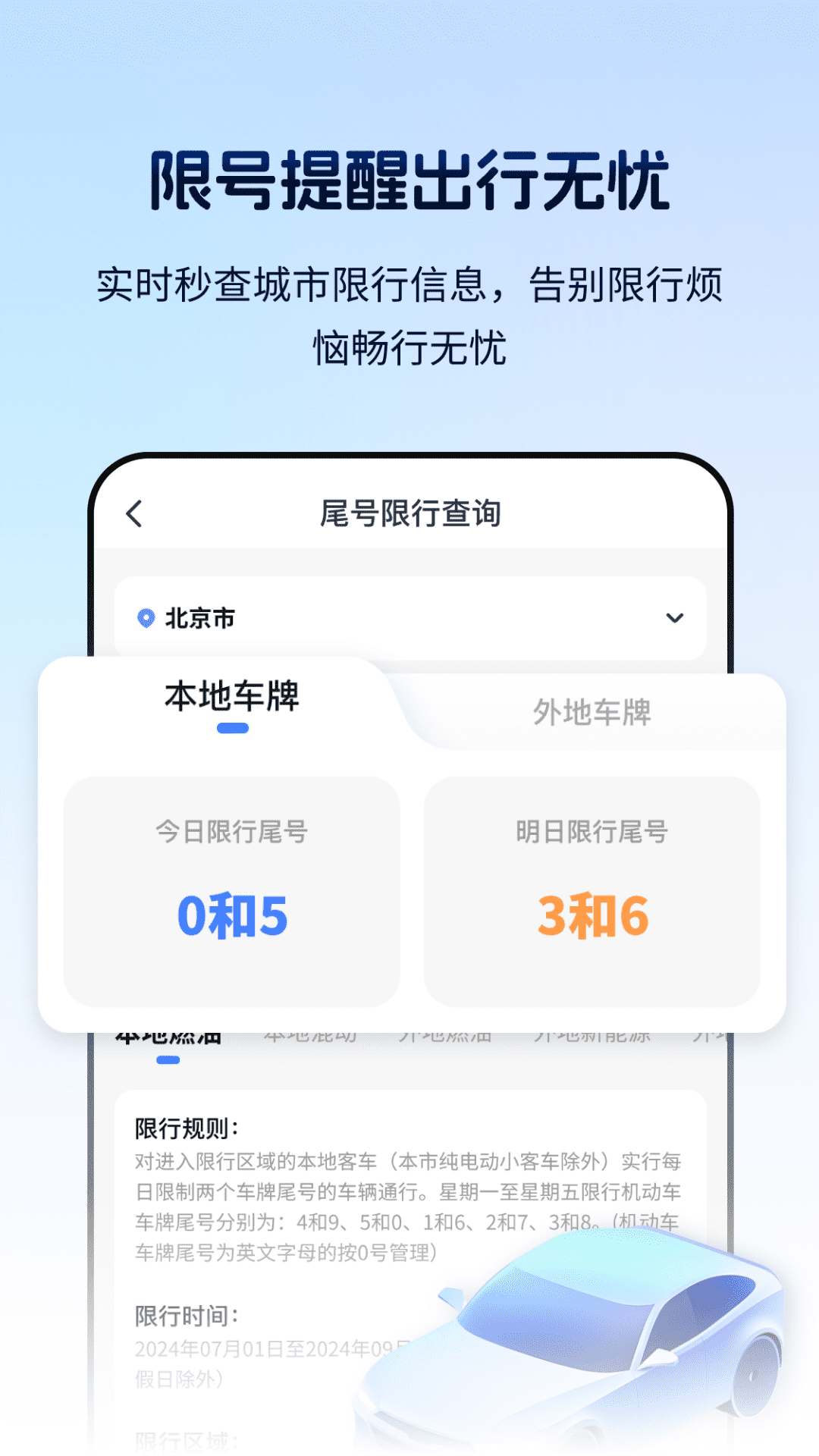 车辆定位找车追踪器app
