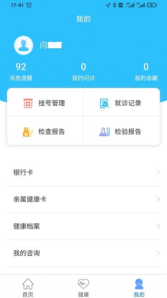 健康日照app图2