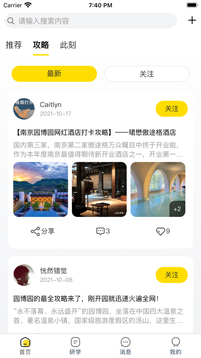 博悟研app图1