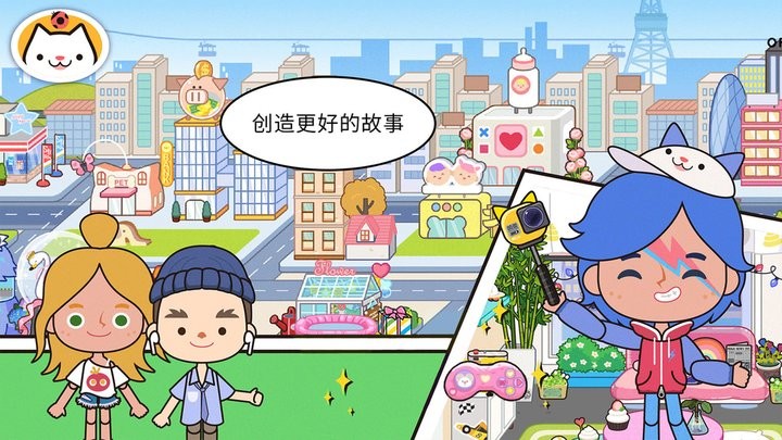 模拟米加世界小镇官方版