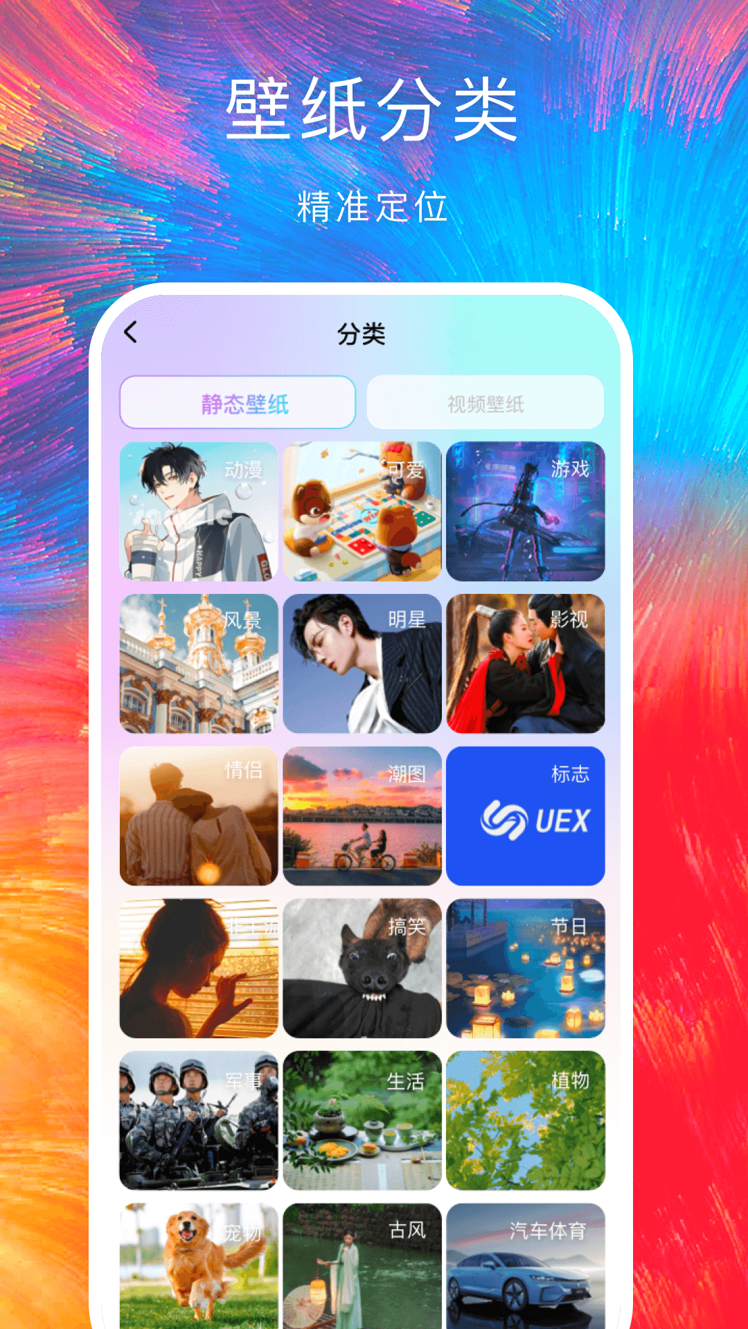 最美手机壁纸app图2
