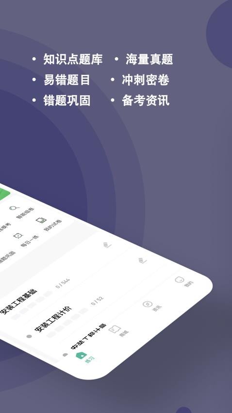 二级造价师练题狗app图1