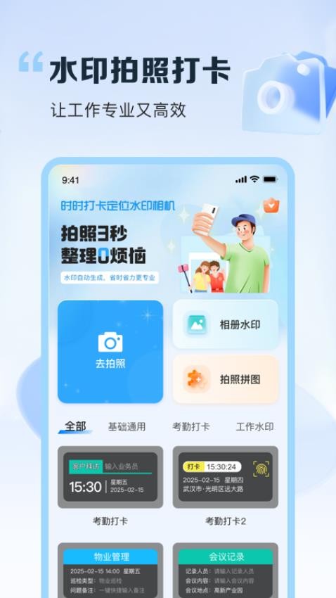 时时打卡定位水印相机app图4
