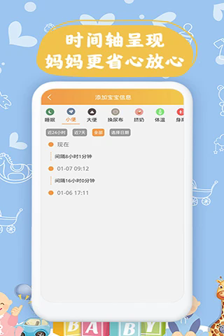 宝宝小时光记录app图2