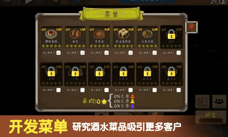 模拟酒馆经营官方版图1