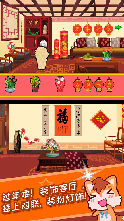 宝宝过新年游戏图4