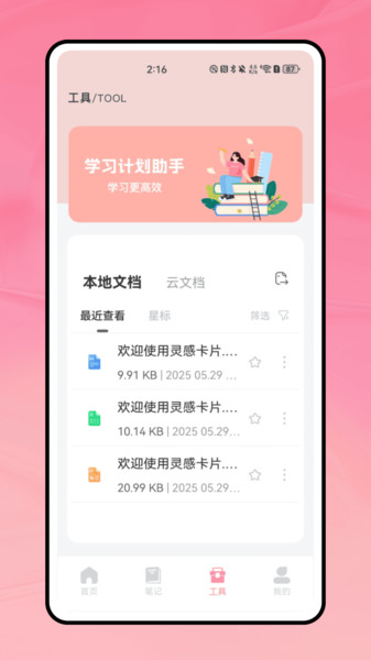 灵感卡片软件图4